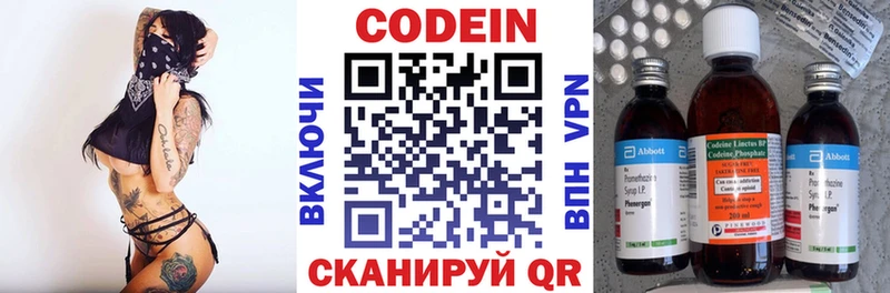 Codein напиток Lean (лин)  Хабаровск 